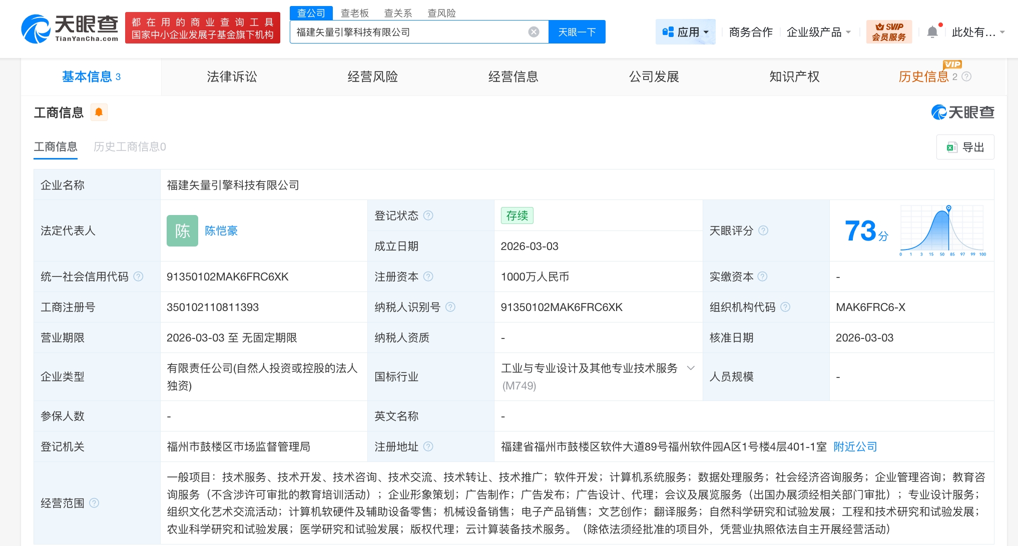 抖音火山引擎進軍福建 千萬元新公司成立，軟件研發成核心