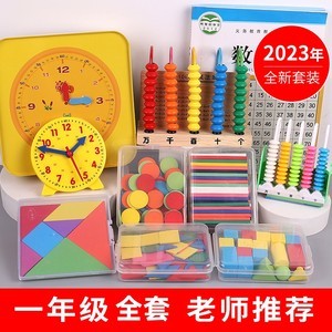 激發(fā)數(shù)學思維 小學數(shù)學教具教學用具全方位解析（附1800組教學演示用品）